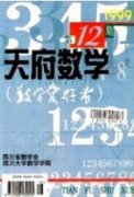创新性思维在小学数学教学中的运用