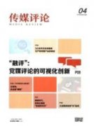 大众传媒对小学生道德影响的有效性研究
