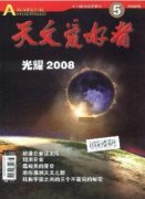 藏族天文历算中二十八宿的渊源及其作用探讨