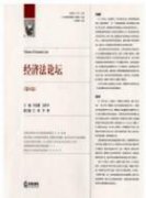 新时期旅游消费者权益的经济法保护问题研究