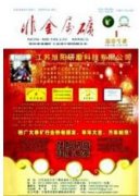 矿业企业内部控制制度建设的思考
