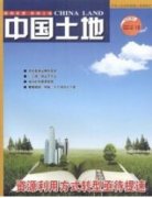 国家公园国有土地占主体地位的实现路径