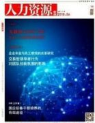 企业安全管理中人力资源管理的运用研究
