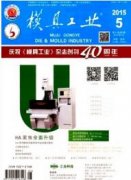 基于光固化成形技术的模具制造