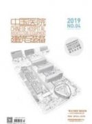 采用装配式技术和模块化设计的新型集成房屋设计研究