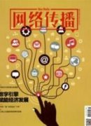 中国网络视听产业规制的演变与效果