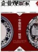 国企薪酬制度改革困境与应对策略