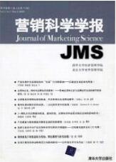 营销科学学报