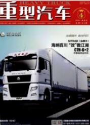 重型汽车