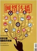互联网+背景下少数民族地区电商扶贫研究