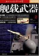 美国面向未来战争的导弹协同作战概念发展研究