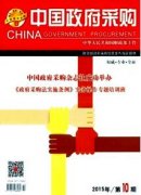 政府购买养老服务中的问题与对策研究