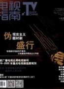 大国形象建构视域下的《流浪地球》传播解读