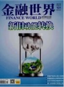 互联网金融发展的中国模式及金融创新探析