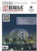 基于物联网的我国流通供应链协同模式及政策建议
