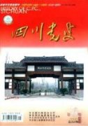 把治蜀兴川事业不断推向前进