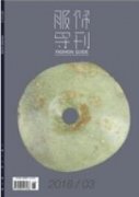 中国毛纺织产品创新与发展新动向