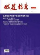 从历史记录管理到社会记忆建构