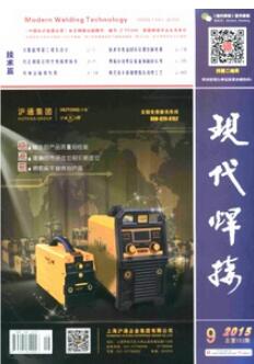 现代焊接