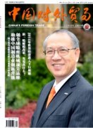 新中国70年外贸体制机制改革经验研究