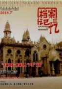 档案信息服务体系创新研究