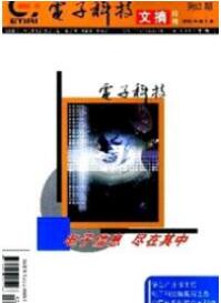 电子科技文摘