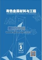 有色金属材料与工程