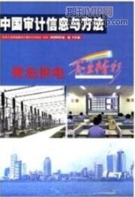 审计期刊投稿
