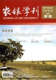 农银学刊