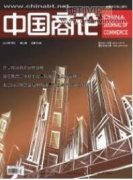 B2B供应链金融运作模式及风险防范研究冰