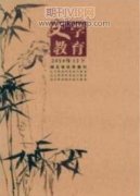 留守经历大学生情绪易感性对人际交往的影响