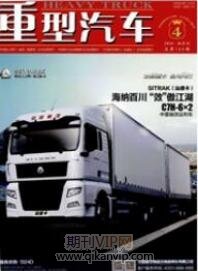 重型汽车
