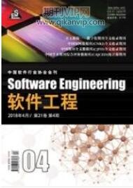 软件工程