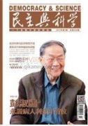 民主的困境与民主的中国方案