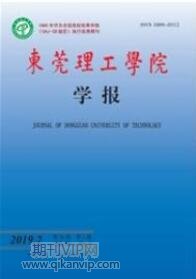 东莞理工学院学报