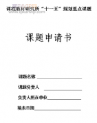 小学老师怎么做课题