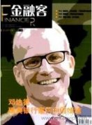 金融产品去刚性兑付　掣肘解析与对策建议