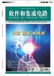 软件和集成电路