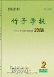 竹子学报