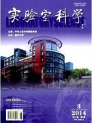 高校实验室安全文化建设研究