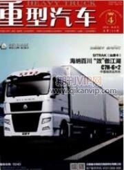 重型汽车