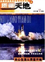 质量天地