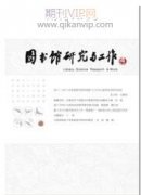高校图书馆网络化信息服务转型的发展趋势研究