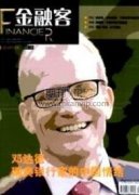 新时期科技金融发展现状及前景