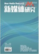 人工智能时代新闻内容分发中的媒介伦理问题研究