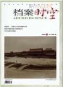 社交媒体视域下档案文创产品开发策略研究