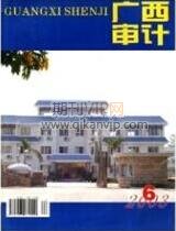 广西审计