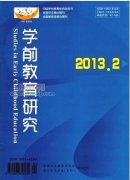 幼儿园区域游戏的观察与指导