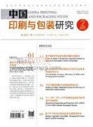 防伪技术在印刷包装工程中的应用价值研究
