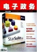 计算机网络信息安全防护研究